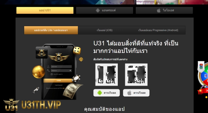คู่มือ วิธีดาวน์โหลด U31