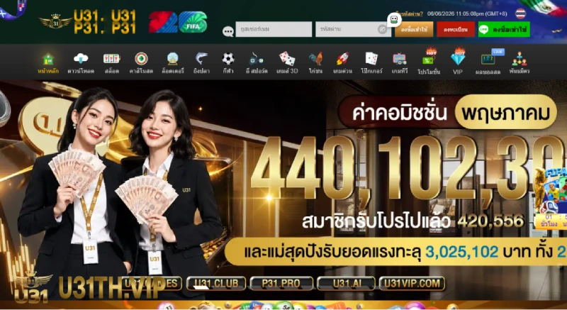 ในระบบ คืนเงินยอดเสีย U31